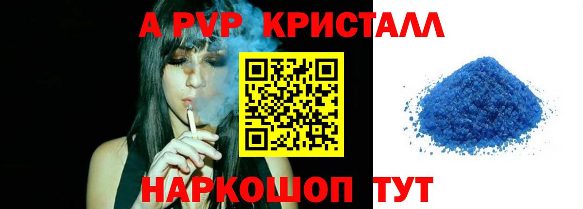 А ПВП  Alfa_PVP крисы CK  Вход с VPN  A-PVP Crystall  A-PVP СК  Воткинск 