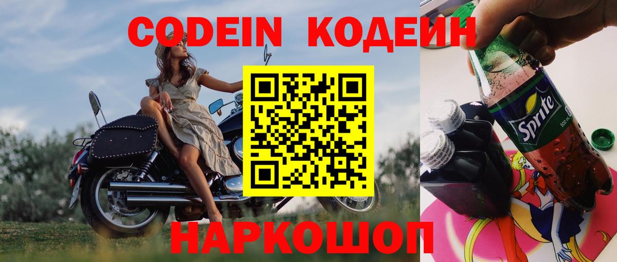 Кодеиновый сироп Lean напиток Lean (лин)  Вход с VPN  Воткинск  Кодеиновый сироп Lean напиток Lean (лин) 