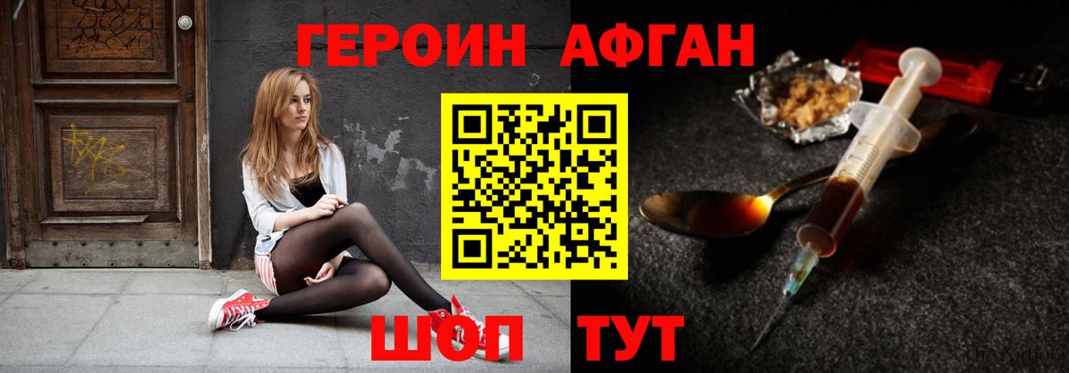 ГЕРОИН хмурый Воткинск