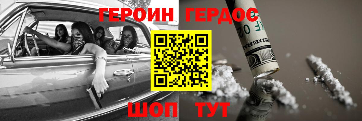 Героин  Героин Heroin  Вход с VPN  Воткинск 