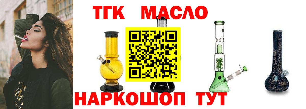 Дистиллят ТГК гашишное масло  где продают наркотики  Вход с VPN  Воткинск  Дистиллят ТГК жижа 